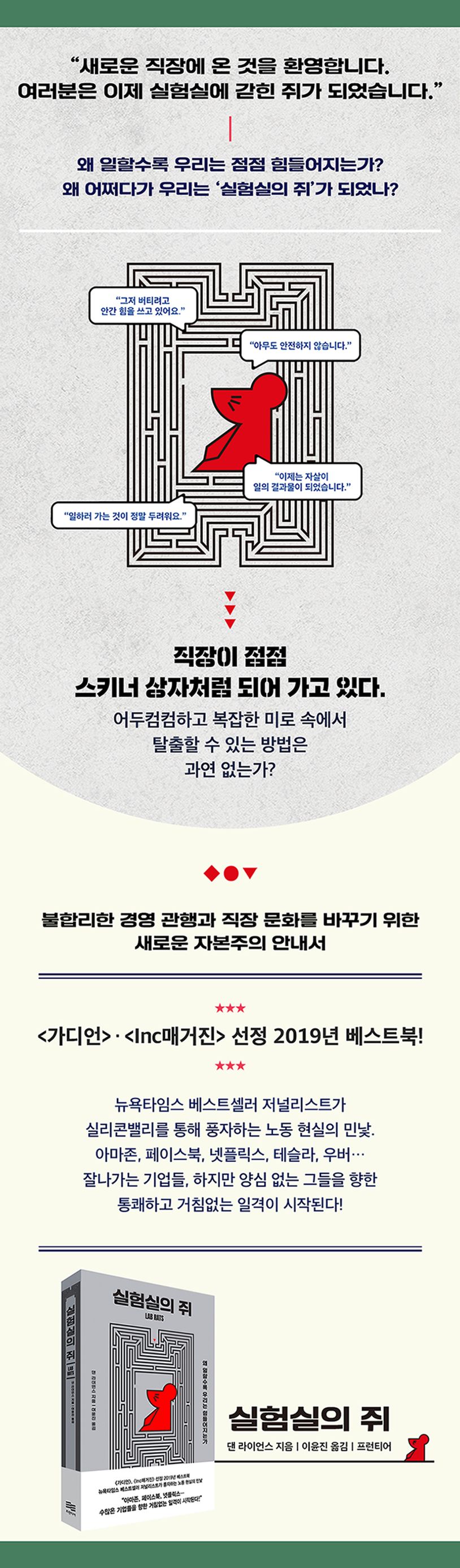 실험실의 쥐 상세 이미지