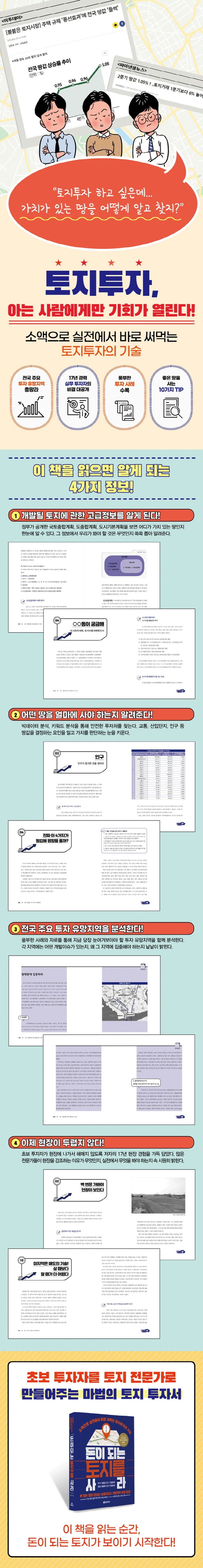 돈이 되는 토지를 사라 | 이일구 - 교보문고