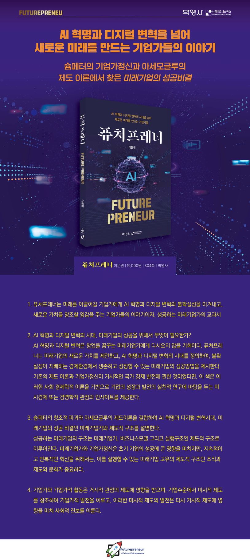 퓨처프레너(FuturePreneur) | 이문원 - 교보문고