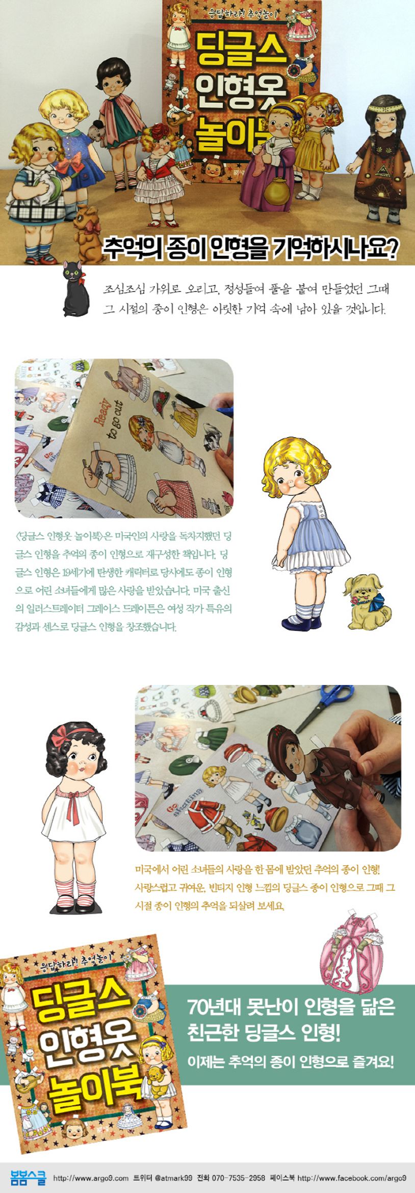 딩글스 인형옷 놀이북 상세 이미지