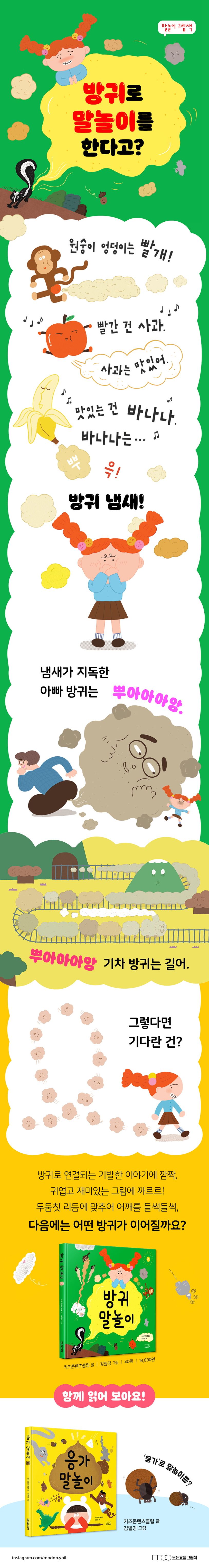방귀 말놀이 상세 이미지