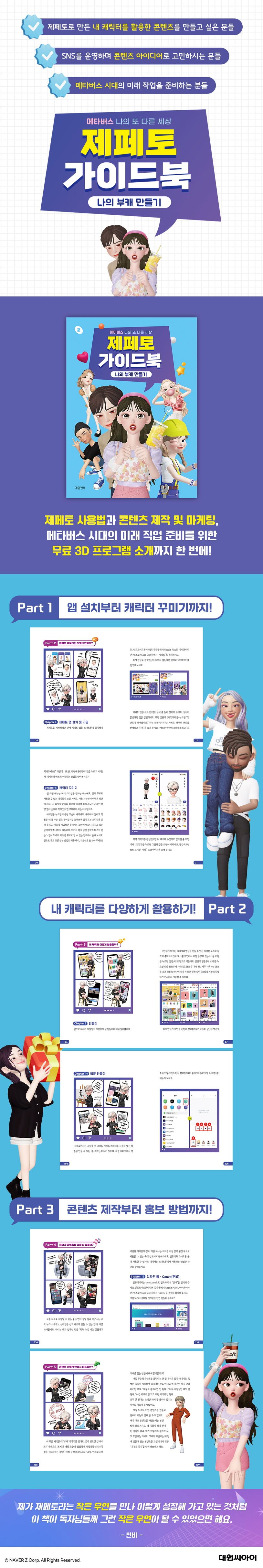 제페토 가이드북: 나의 부캐 만들기 | 찬비 - 교보문고