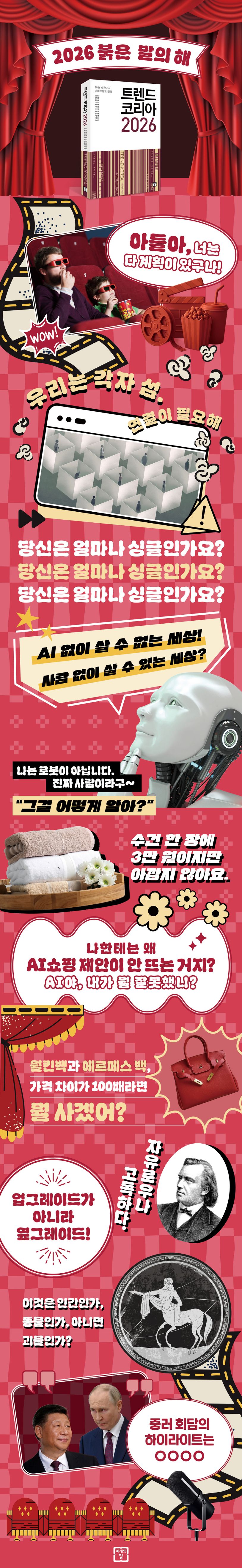 트렌드 코리아 2026 상세 이미지