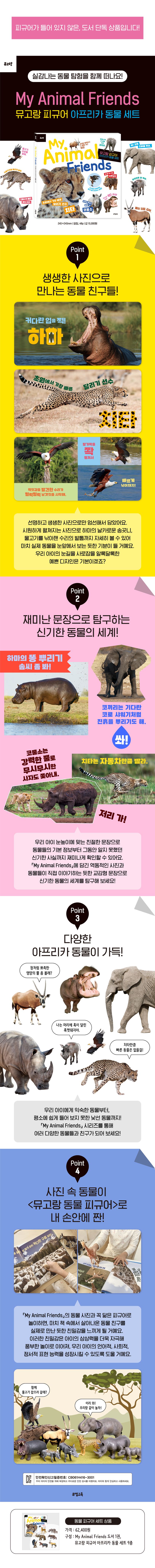 My Animal Friends 아프리카 동물 상세 이미지