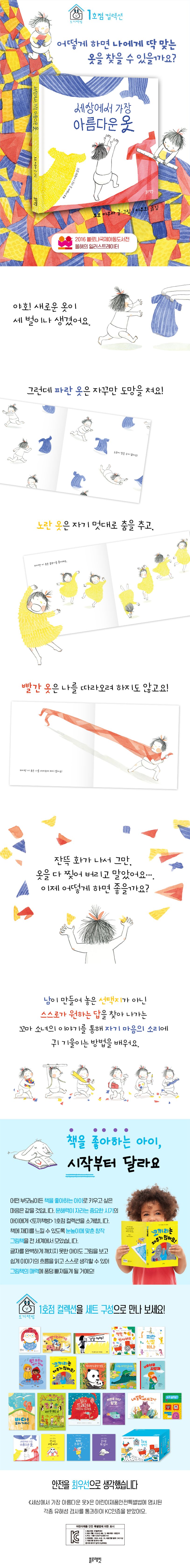 세상에서 가장 아름다운 옷 상세 이미지