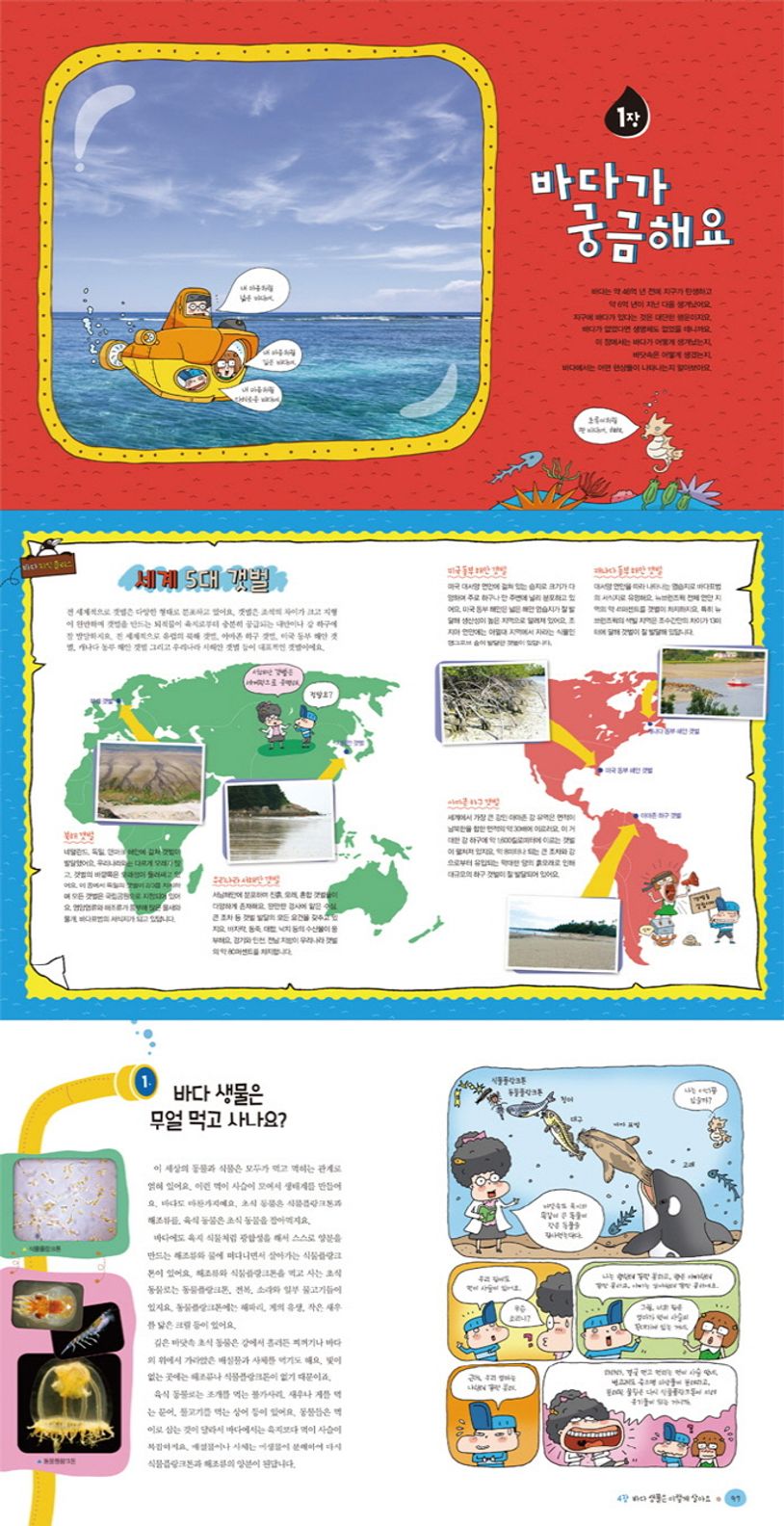 재미있는 바다 이야기 | 박흥식 - 교보문고