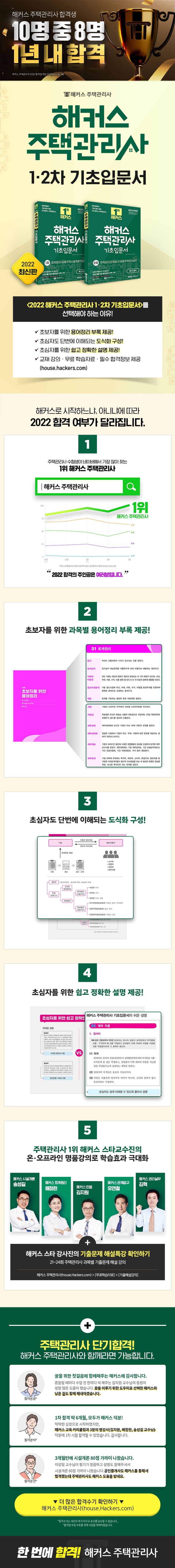 2022 해커스 주택관리사 2차 기초 입문서: 주택관리관계법규/공동주택관리실무 상세 이미지