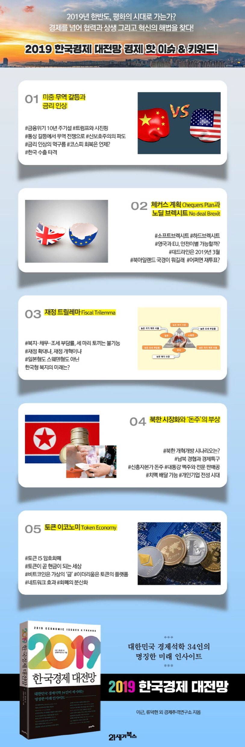 2019 한국경제 대전망 | 이근 - 교보문고