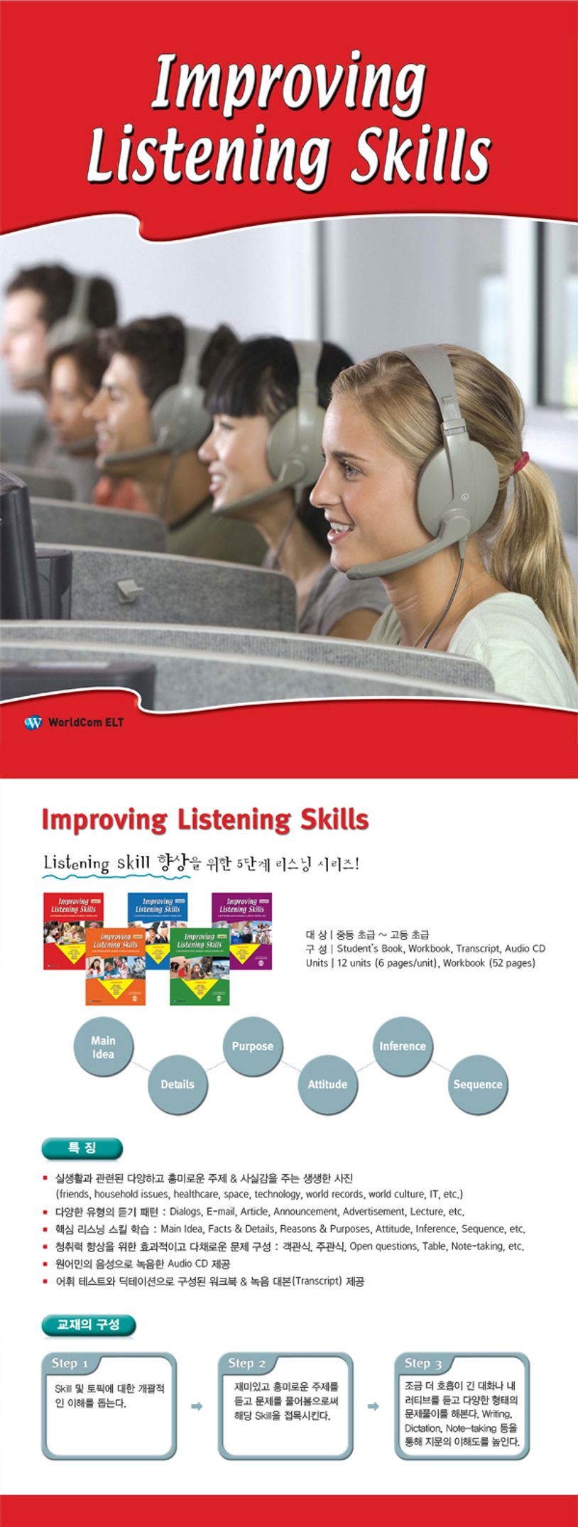 IMPROVING LISTENING SKILLS LEVEL 3 | 월드컴ELT 편집부 - 교보문고