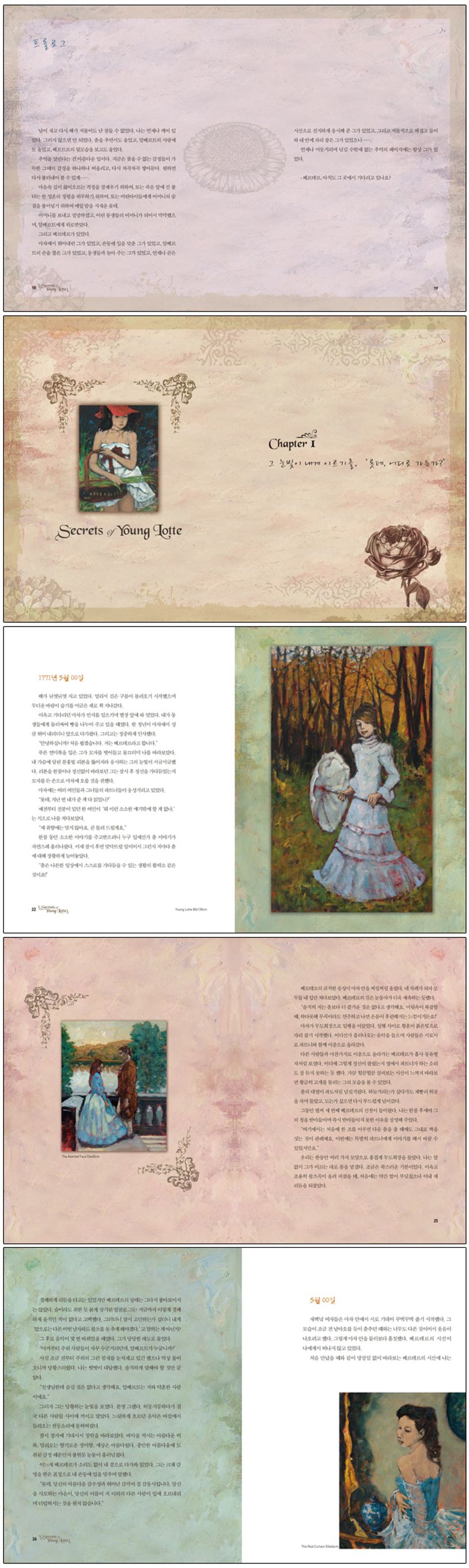 롯데의 비밀 상세 이미지