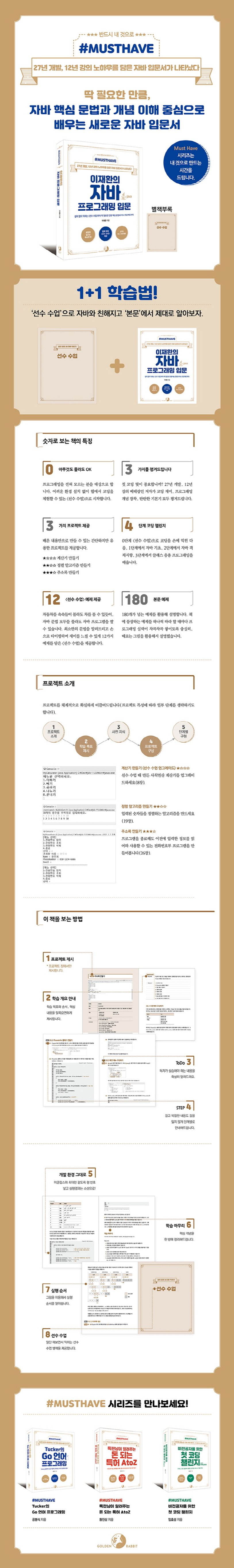 이재환의 자바 프로그래밍 입문 | 이재환 - 교보문고