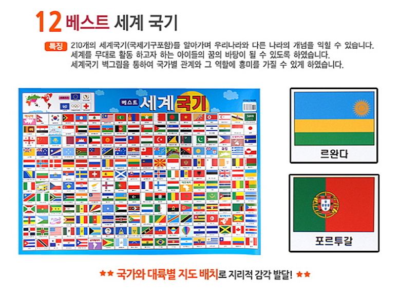 세계국기 | 월드베스트 편집부 - 교보문고