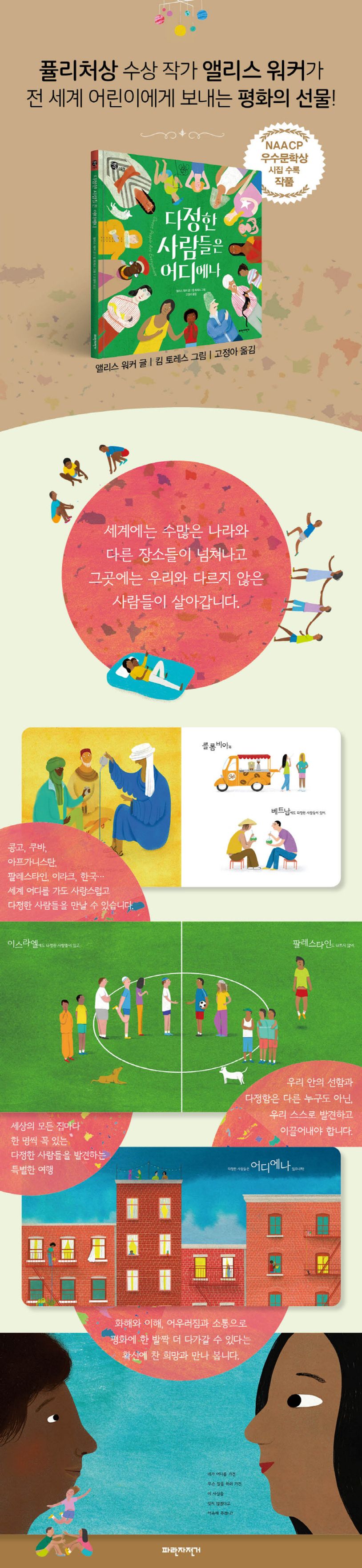 다정한 사람들은 어디에나 상세 이미지