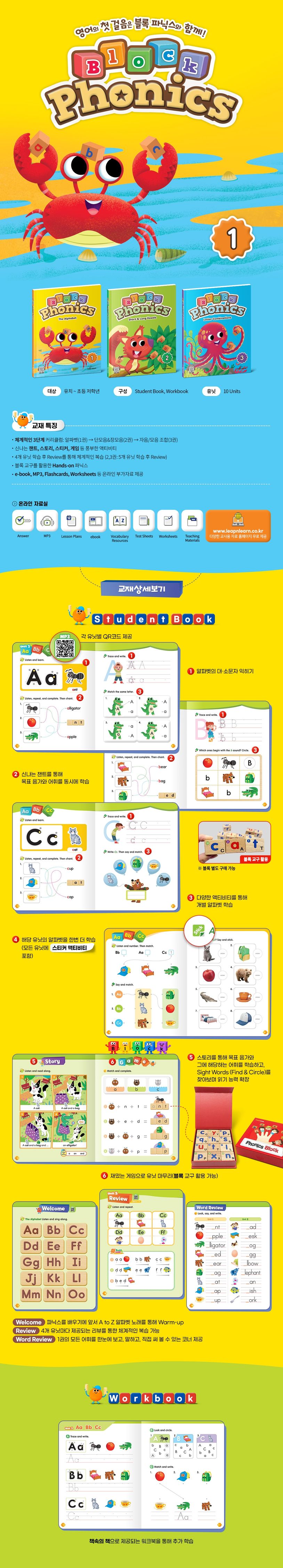 Block Phonics 1 상세이미지