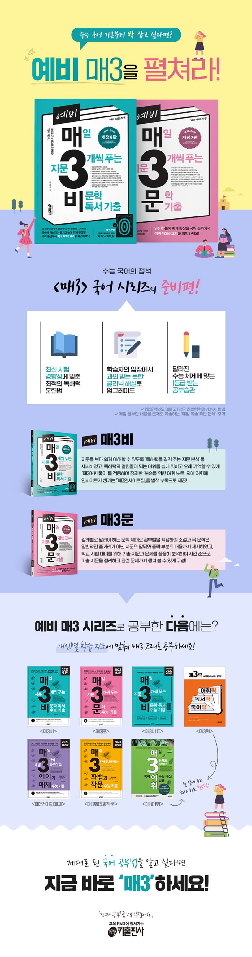 예비 매3문 매일 지문 3개씩 푸는 문학 기출 상세 이미지