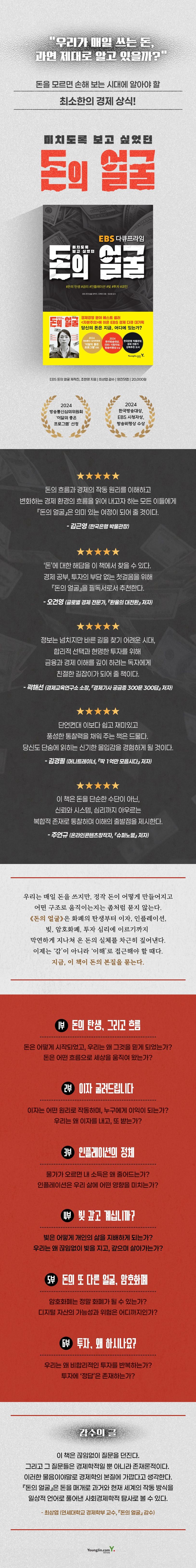 미치도록 보고 싶었던 돈의 얼굴 상세 이미지