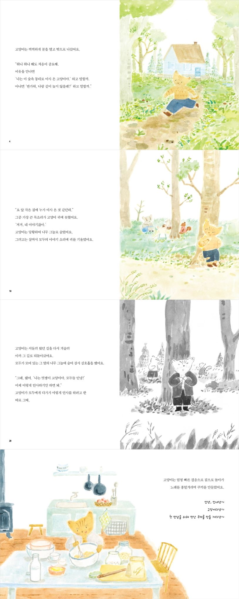 새로운 친구들을 만나요 상세 이미지