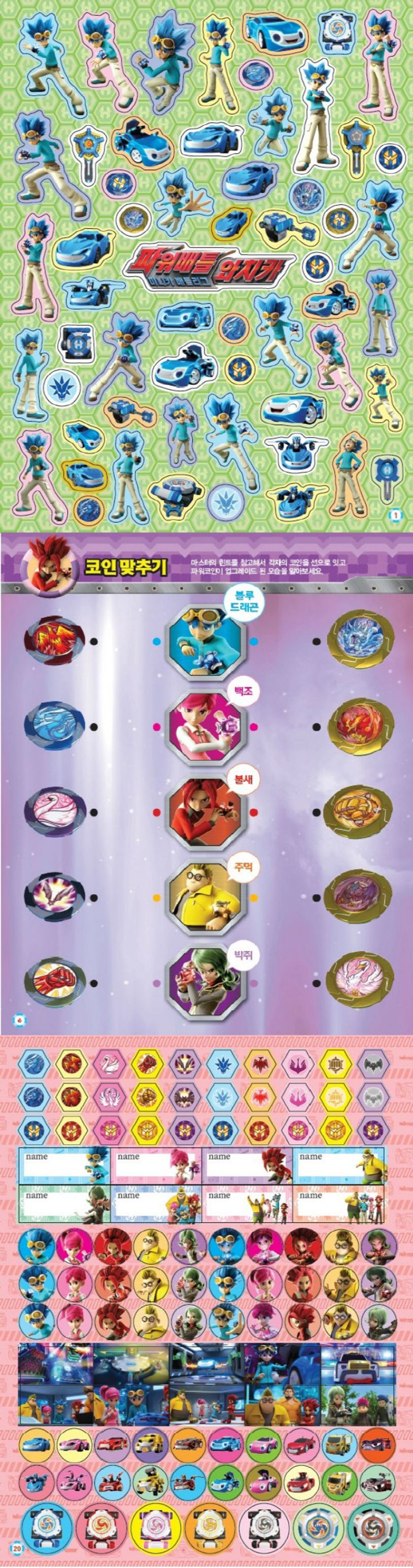 파워배틀 와치카 스티커 플러스 600 | 대원키즈 편집부 - 교보문고