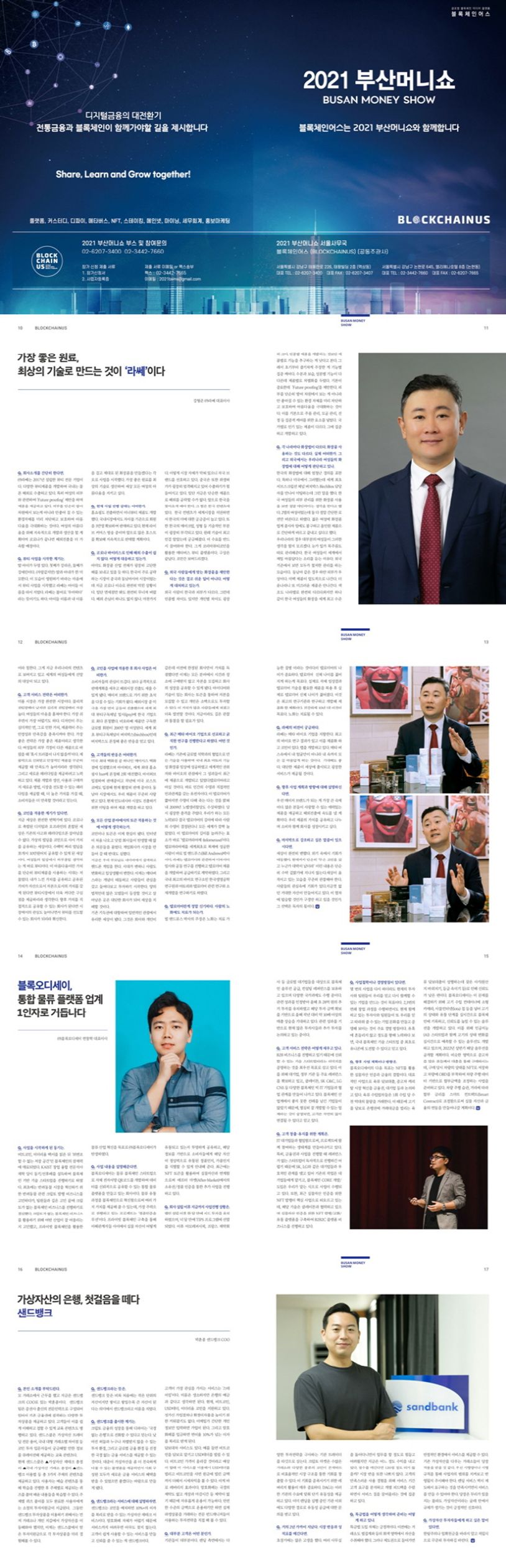 블록체인어스(BLOCK CHAIN US)(2021년 10월호) | 블록체인어스 편집부 - 교보문고