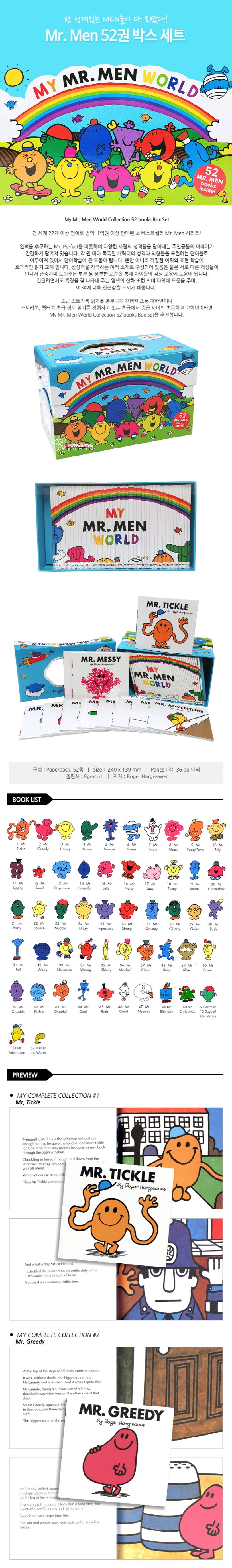 미스터 맨 원서 52권 세트 : Mr Men : The Complete Collection