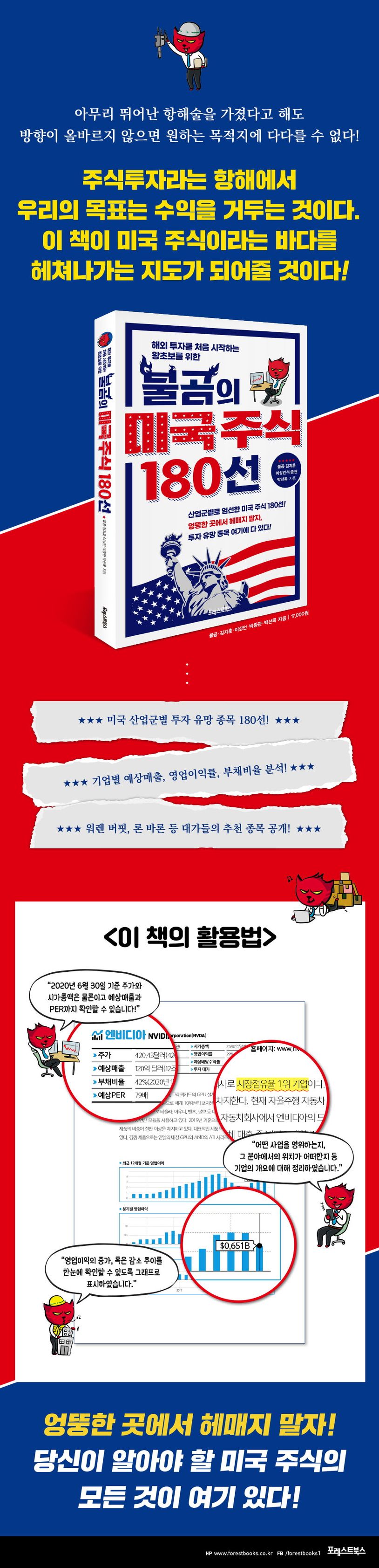 불곰의 미국 주식 180선 | 불곰 - 교보문고