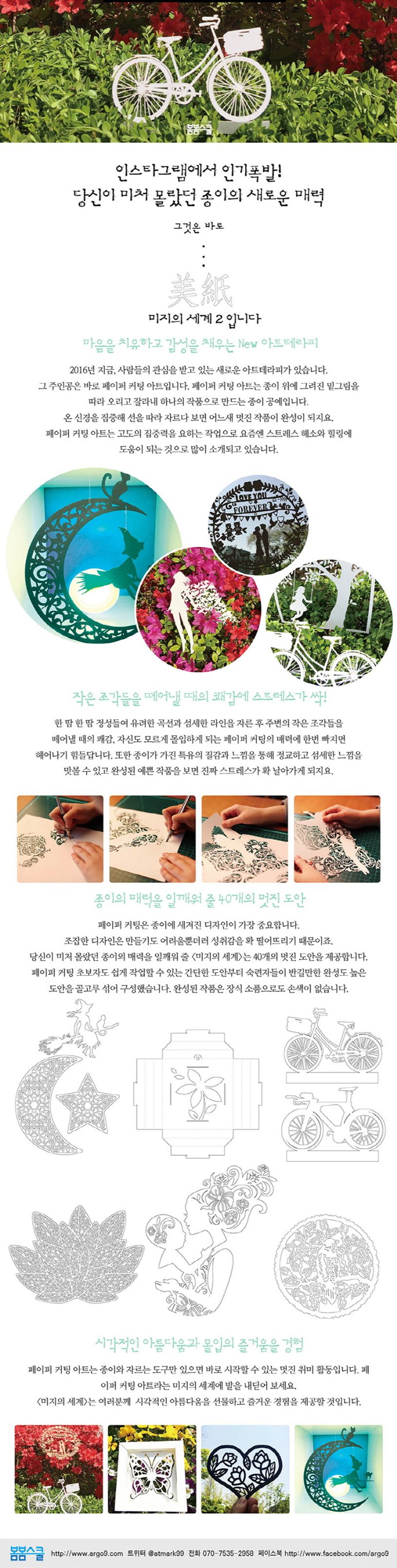 미지의 세계 2: 페이퍼 커팅 아트북 상세 이미지