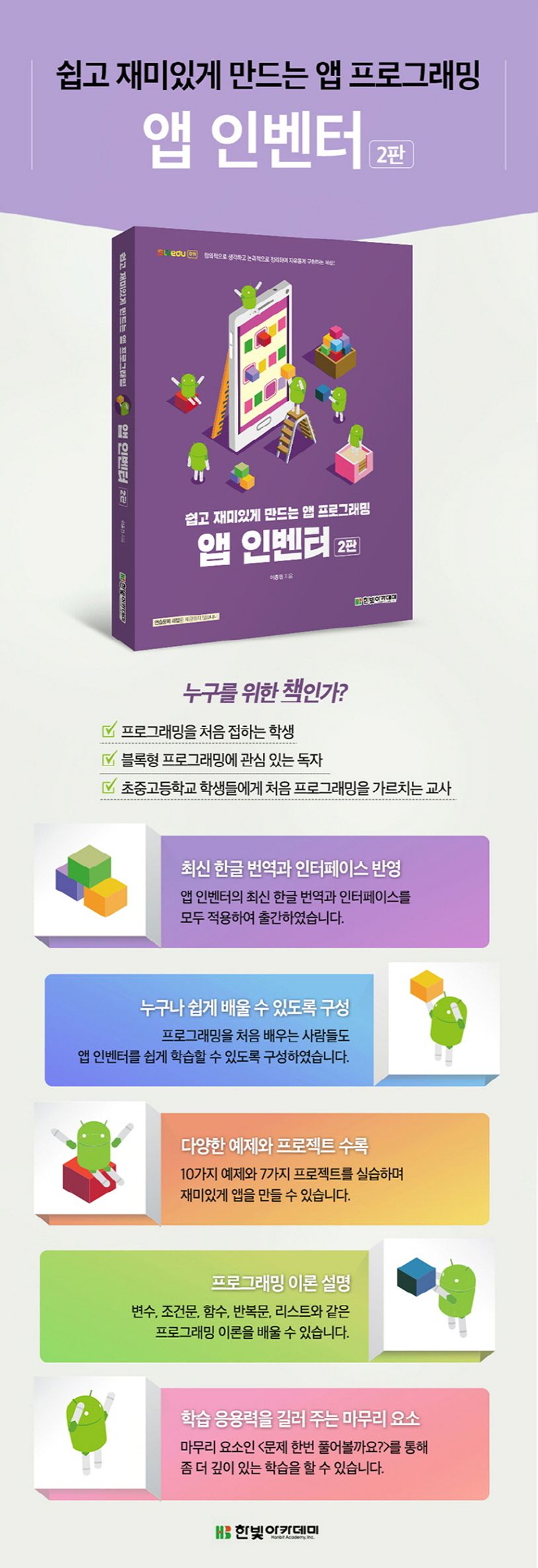 앱 인벤터 상세 이미지