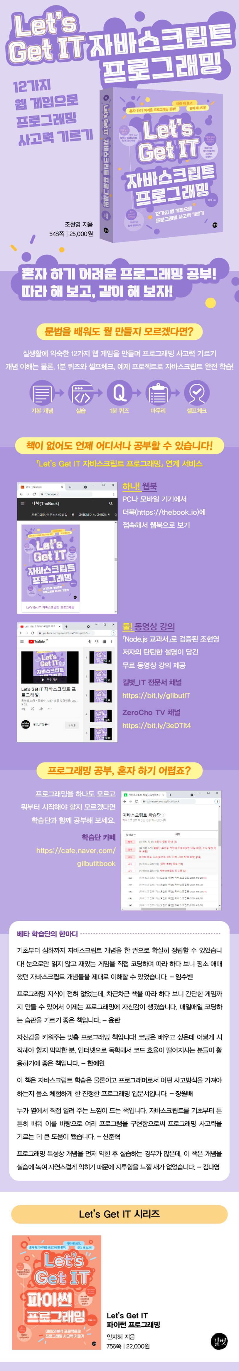 Let’s Get IT 자바스크립트 프로그래밍 상세 이미지