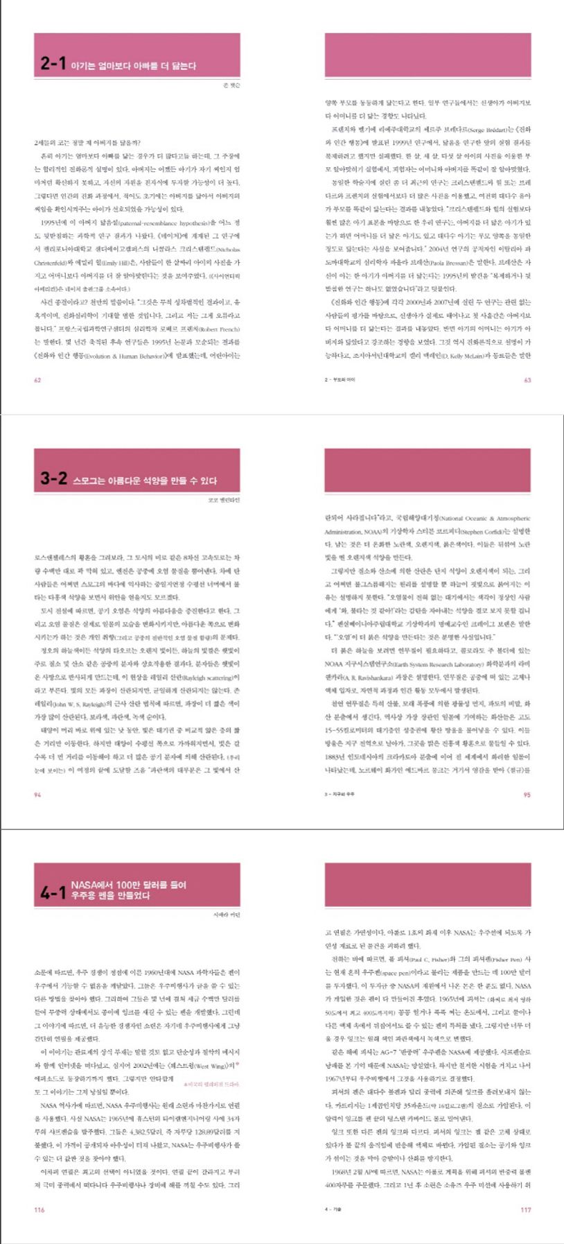 진실 혹은 거짓 - 자연과학/공학/천문우주