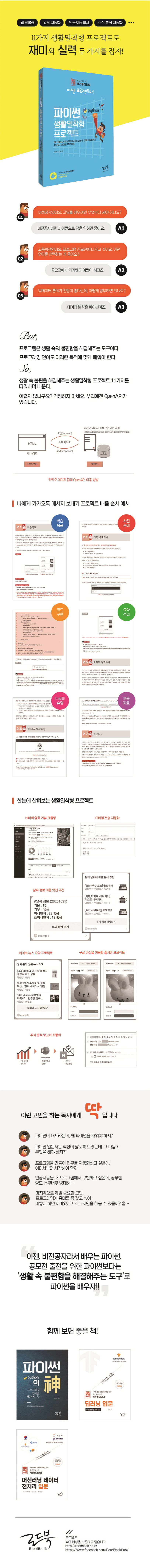 파이썬 생활밀착형 프로젝트 상세 이미지