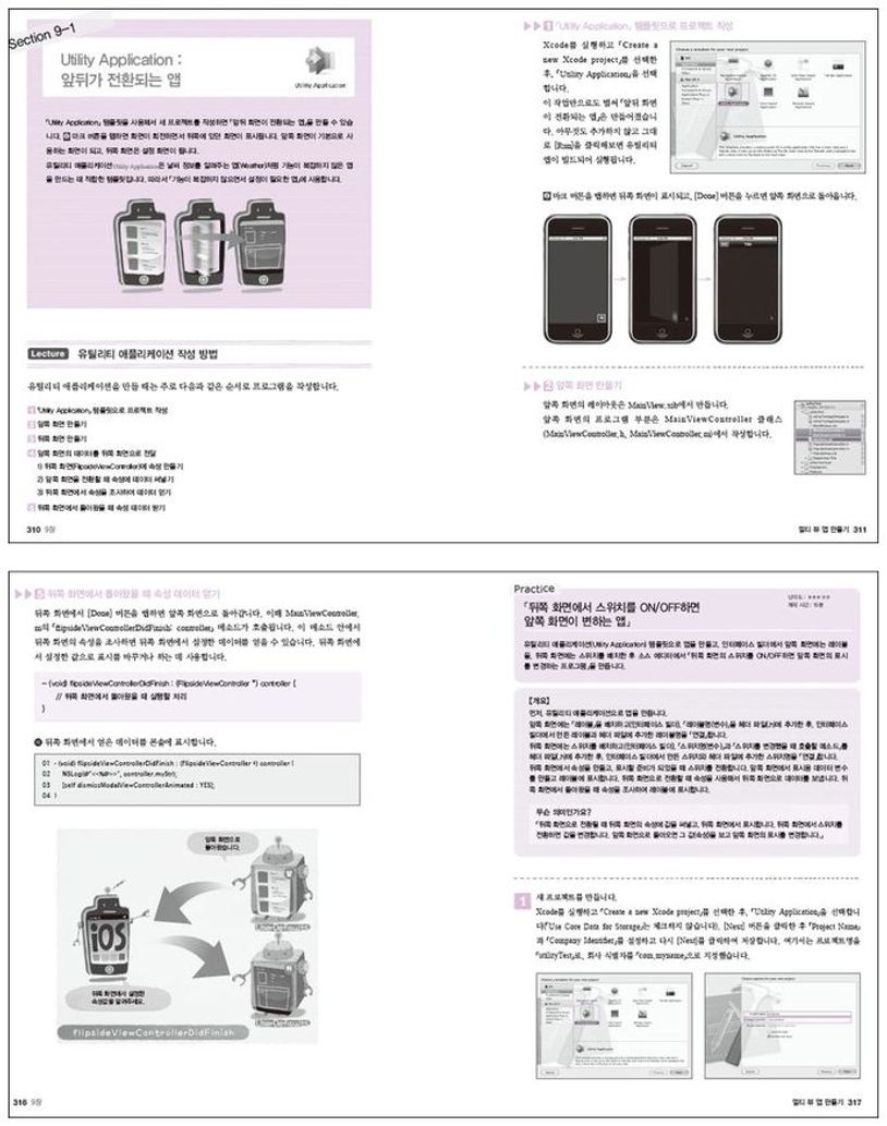Xcode4로 시작하는 아이폰 프로그래밍 상세 이미지