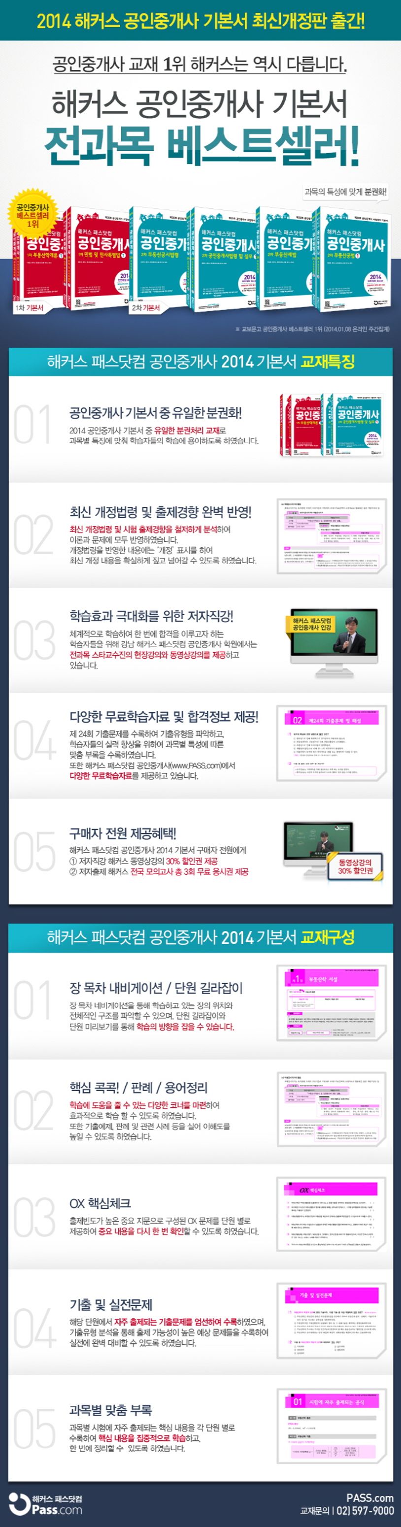부동산공법(공인중개사 기본서 2차)(2014) 상세 이미지