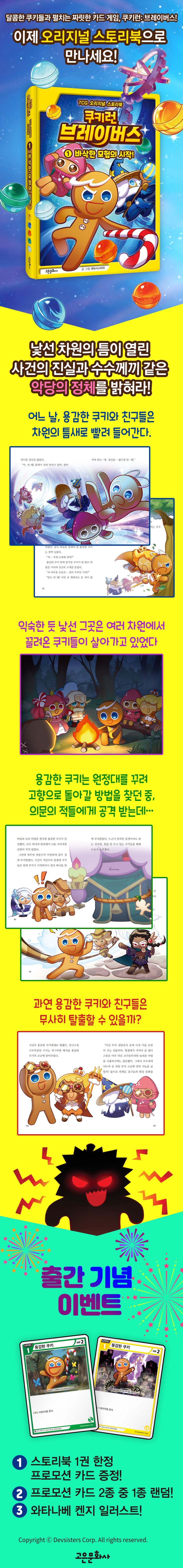 쿠키런 브레이버스 1: 바삭한 모험의 시작! 상세 이미지