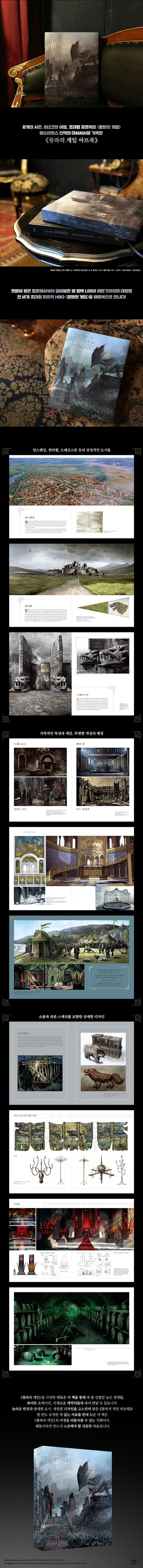 왕좌의 게임 아트북 | 데보라 라일리 - 교보문고