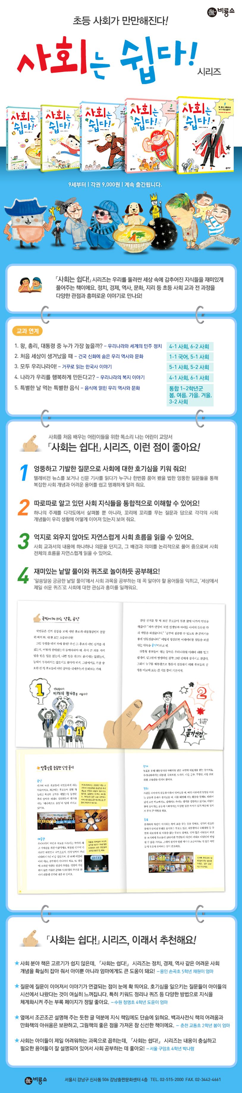 사회는 쉽다! 시리즈 세트 | 김은미 - 교보문고