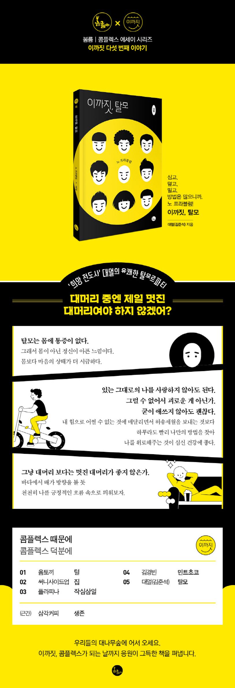 이까짓, 탈모: 노 프라블럼 상세 이미지