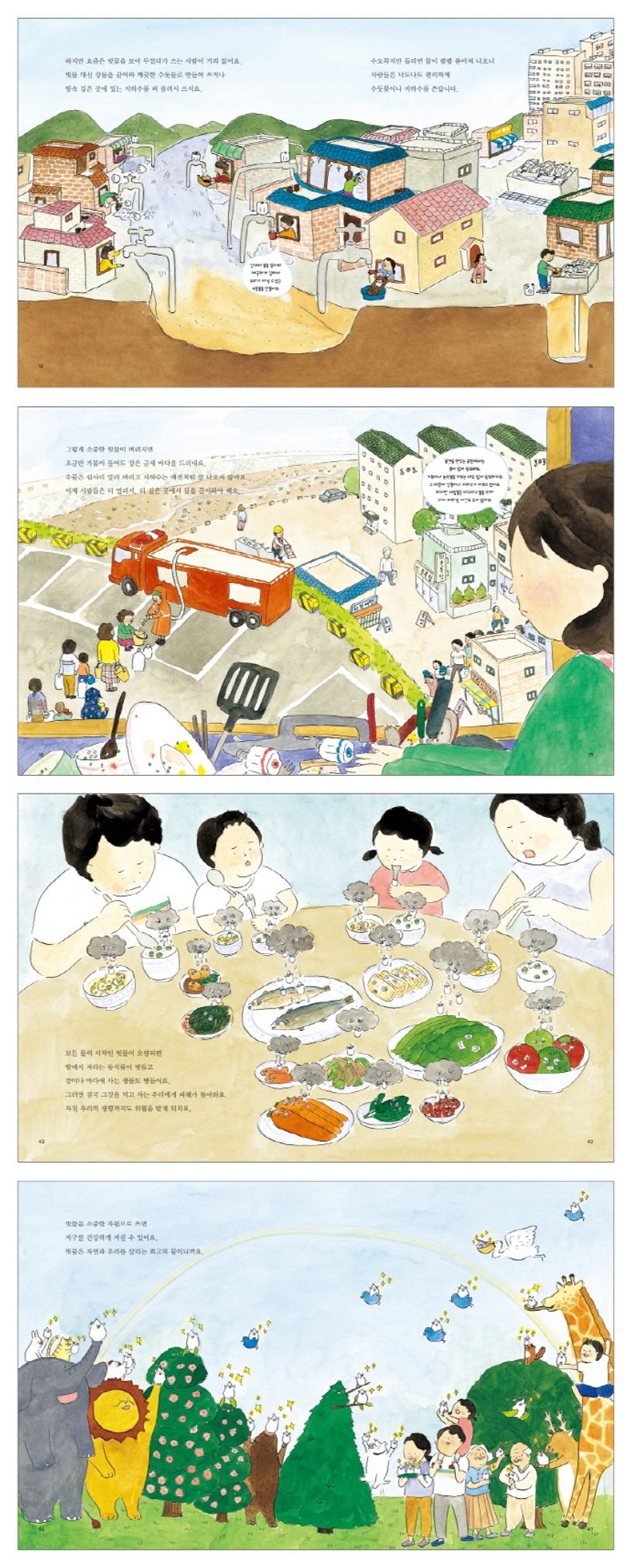 똑똑한 빗물 저금통 | 강경아 - 교보문고