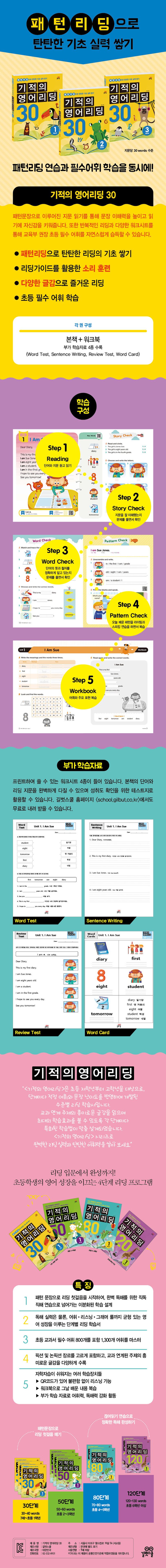 기적의 영어리딩 30 3 상세 이미지