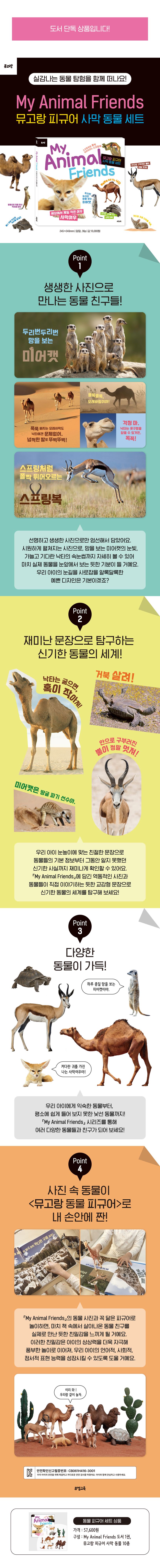(뮤고랑) My Animal Friends 사막 동물 상세 이미지