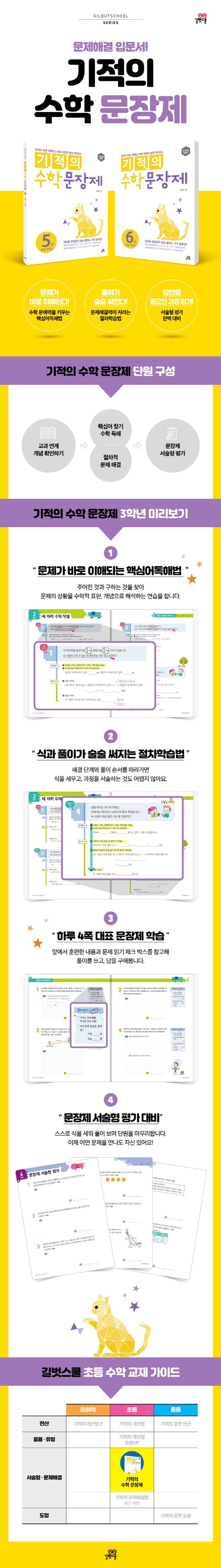 기적의 수학 문장제 3학년 세트 상세 이미지