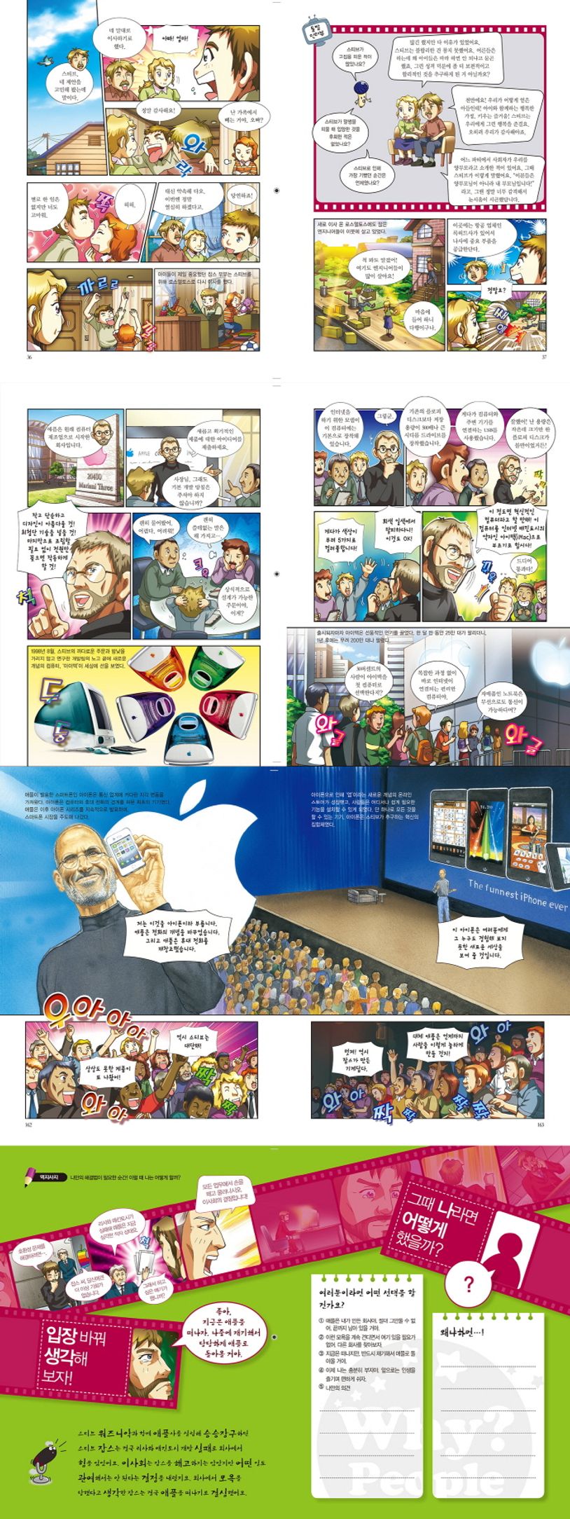 Why? People 스티브 잡스 | 그림나무 - 교보문고