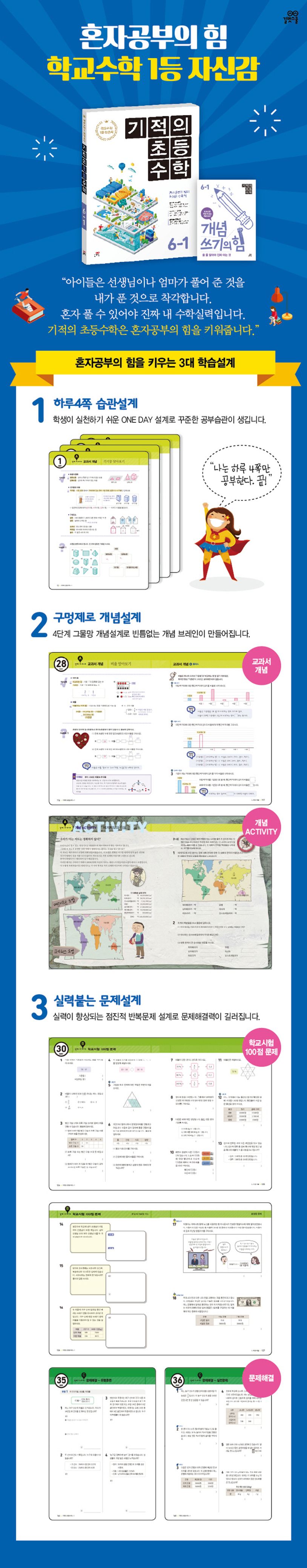 기적의 초등 수학 6-1(2018) 상세 이미지