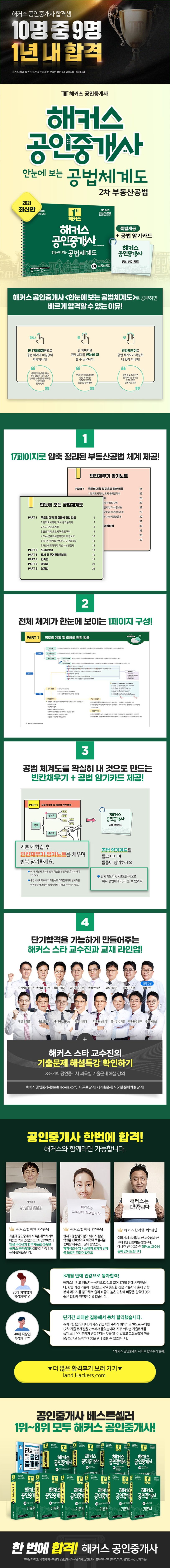 2021 해커스 공인중개사 2차 부동산공법 한눈에 보는 공법체계도 상세 이미지