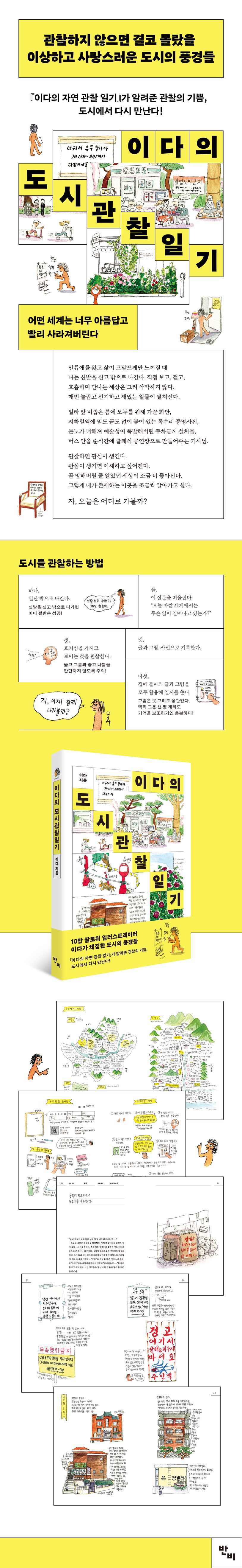 이다의 도시관찰일기 상세 이미지