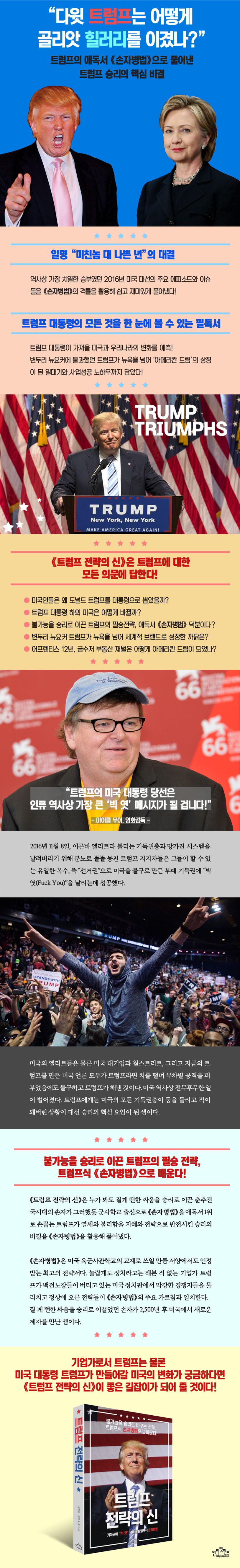 트럼프 전략의 신 | 정천구 - 교보문고