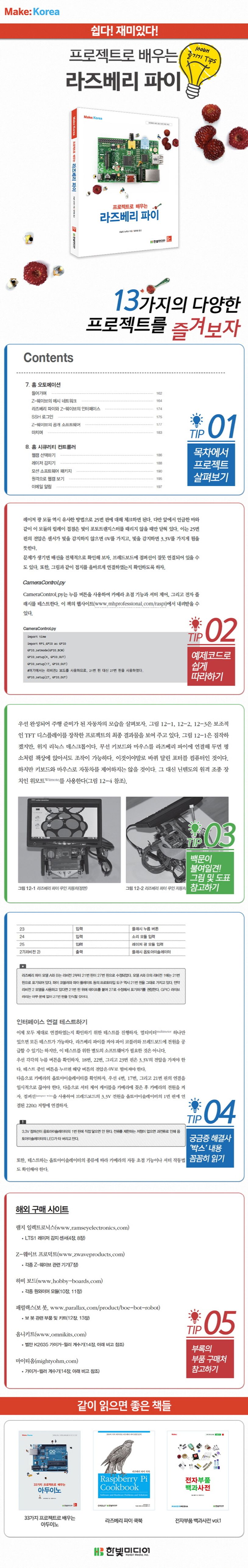 라즈베리 파이 | 도날드 노리스 - 교보문고