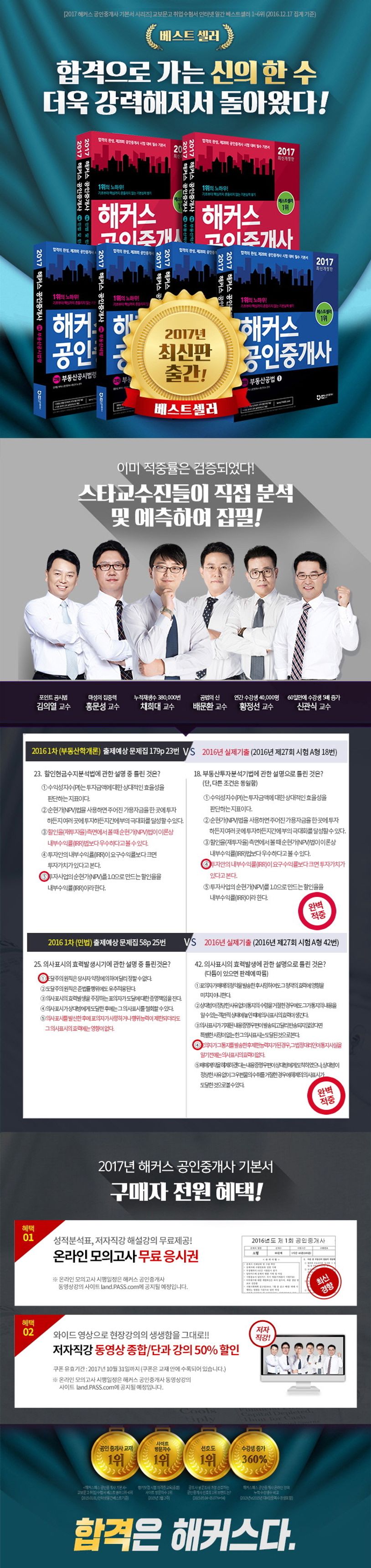 부동산공시법령(공인중개사 2차)(2017) 상세 이미지