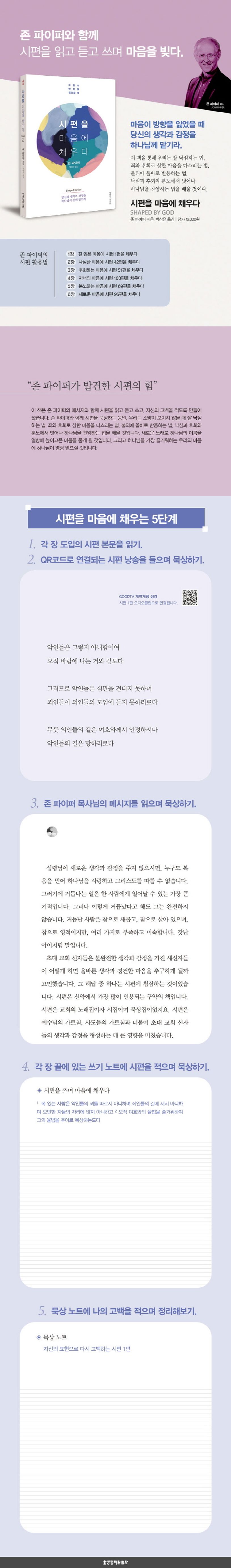 시편을 마음에 채우다 | 존 파이퍼 - 교보문고