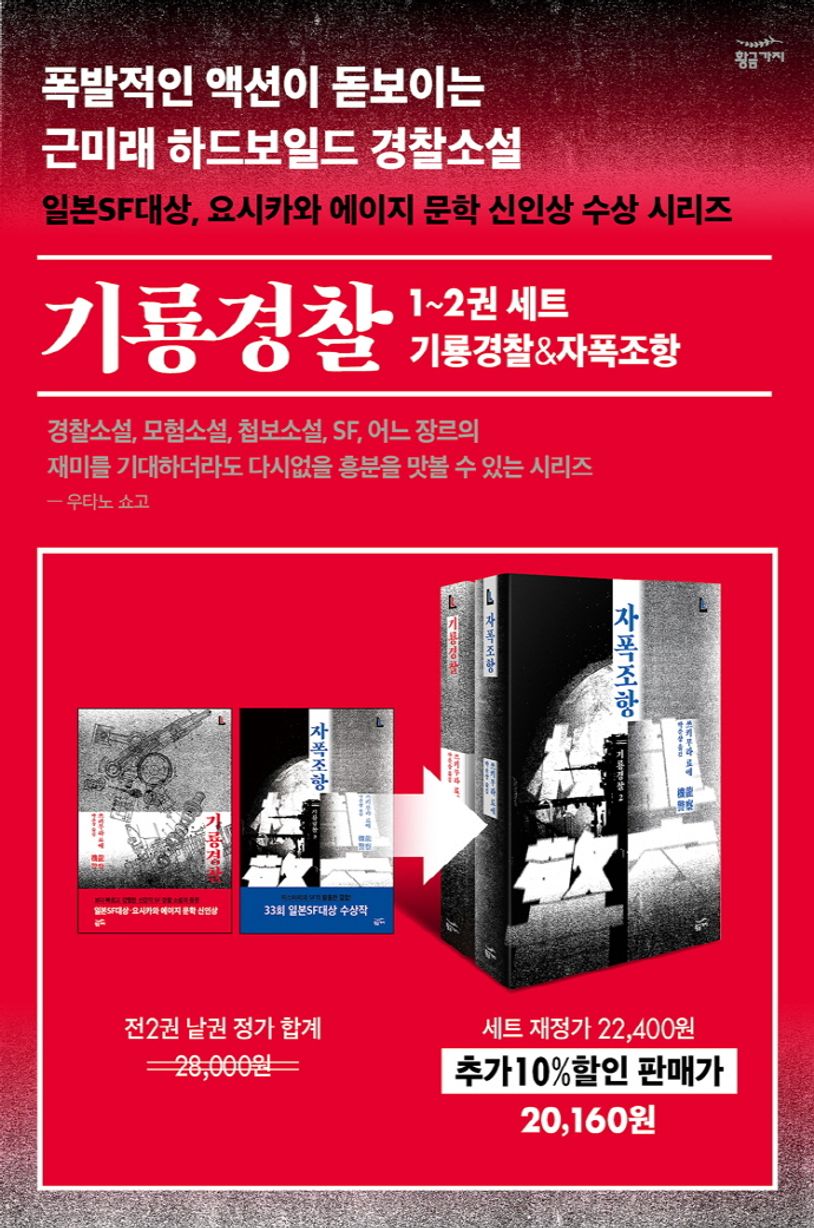 기룡경찰 세트 | 쓰키무라 료에 - 교보문고
