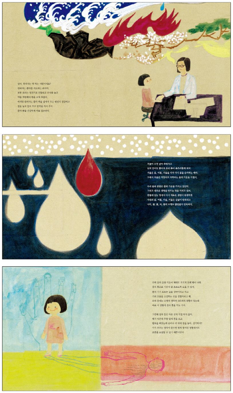 조화와 균형의 과학 우리 한의학 상세 이미지